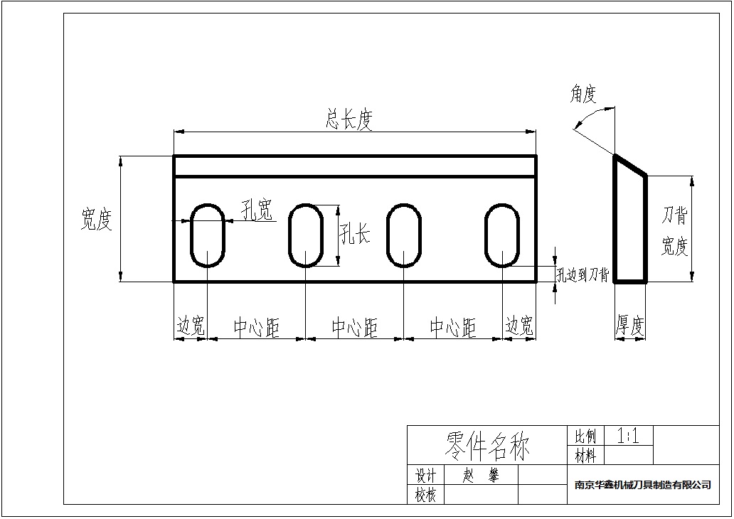 塑料破碎機刀片